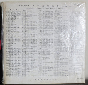 任劍輝 - 唐伯虎點秋香