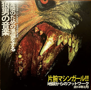 Machine Girl - WLFGRL 10+ ANNIVERSARY EDITION - 2025