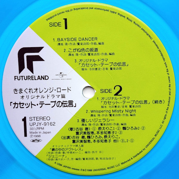 Various - Kimagure Orange Road: Cassette Tape Message