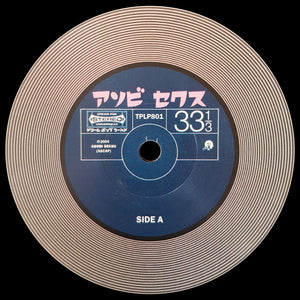 Asobi Seksu - Asobi Seksu