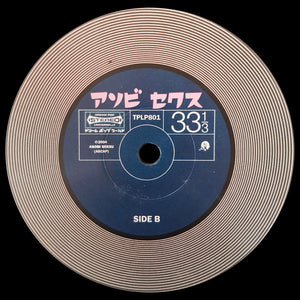 Asobi Seksu - Asobi Seksu