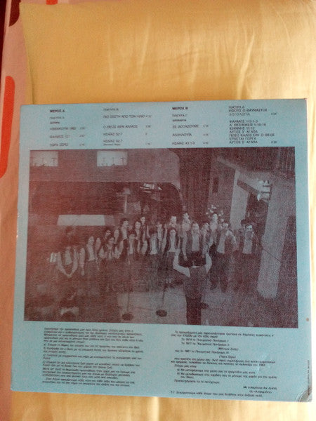 Λυτρωμένοι - Τώρα Ξέρω - 1983