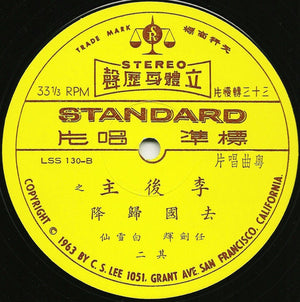 白雪仙 - 李後主之去國歸降