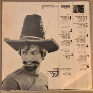 Arik Einstein - יסמין = Jasmine