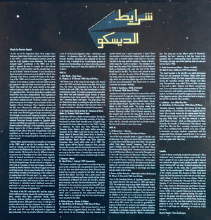 Various - شرايط الديسكو = Sharayet El Disco (Egyptian Disco & Boogie Cassettes 1982-1992) - 2022