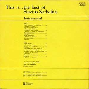 Σταύρος Ξαρχάκος - This Is...The Best Of Stavros Xarhakos (Instrumental) - 1981