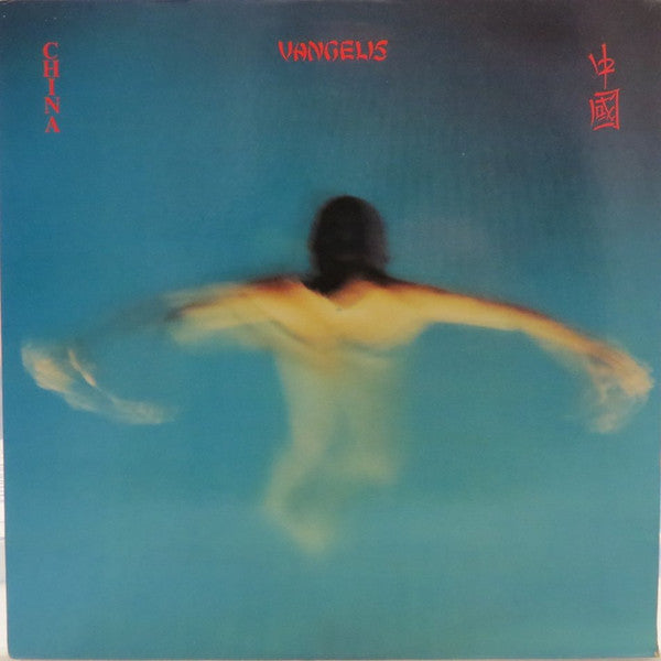 Vangelis - China = 中國 -