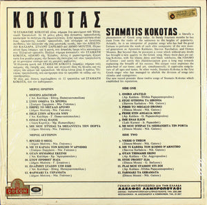 Σταμάτης Κόκοτας - Κόκοτας - 1968