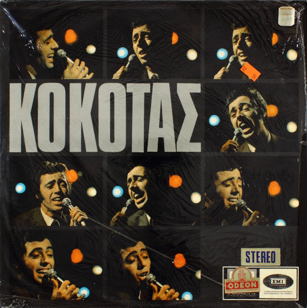 Σταμάτης Κόκοτας - Κόκοτας - 1968