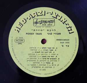 Kaveret - סיפורי פוגי = Poogy Tales