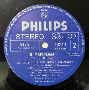 Μαρινέλλα - Η Μαρινέλλα Του Σήμερα.. - 1978