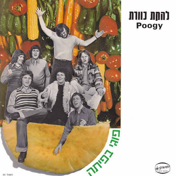 Kaveret - Poogy = פוגי בפיתה