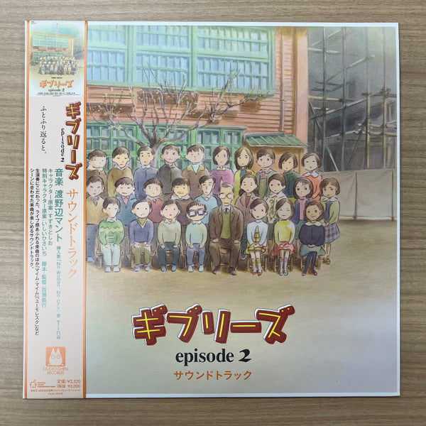 Studio Ghibli - ギブリーズ Episode 2 Sound Track - 2025