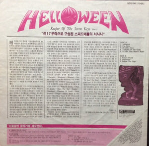 Helloween - Keeper Of The Seven Keys Part I - 1989