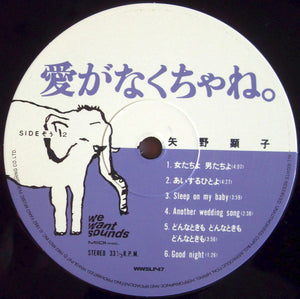 Akiko Yano - Ai Ga Nakucha Ne - 2021