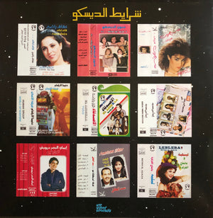 Various - شرايط الديسكو = Sharayet El Disco (Egyptian Disco & Boogie Cassettes 1982-1992) - 2022