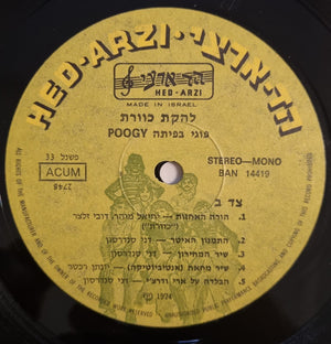 Kaveret - Poogy = פוגי בפיתה