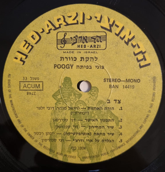 Kaveret - Poogy = פוגי בפיתה