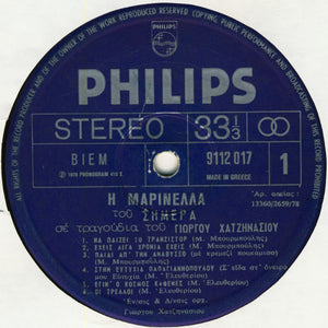Μαρινέλλα - Η Μαρινέλλα Του Σήμερα.. - 1978