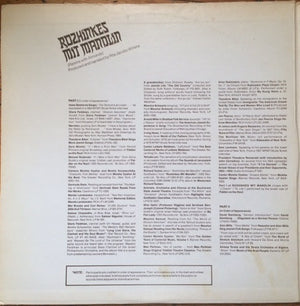 Various - Rozhinkes Mit Mandlin - 1979