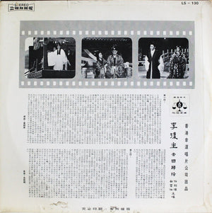 白雪仙 - 李後主之去國歸降