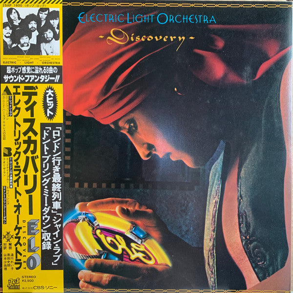 Electric Light Orchestra - Discovery - 1979