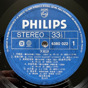 Michael Kwan - 天龍訣 - 1979