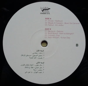 Various - Habibi Funk - An Eclectic Selection Of Music From The Arab World, Part 2 - 2021