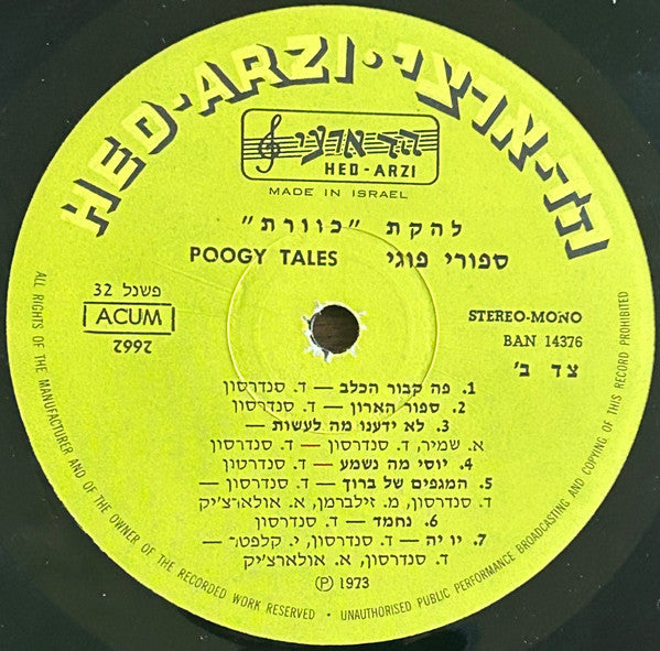 Kaveret - סיפורי פוגי = Poogy Tales