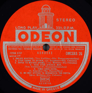 Σταμάτης Κόκοτας - Κόκοτας - 1968