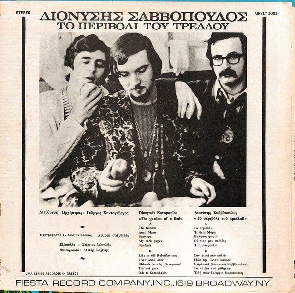 Διονύσης Σαββόπουλος - Το Περιβόλι Του Τρελλού - 1969