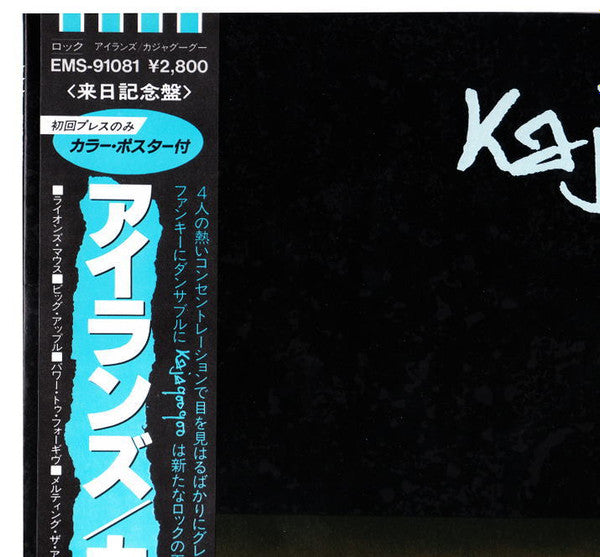 Kajagoogoo - Islands