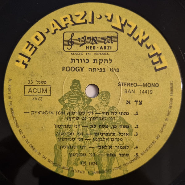 Kaveret - Poogy = פוגי בפיתה