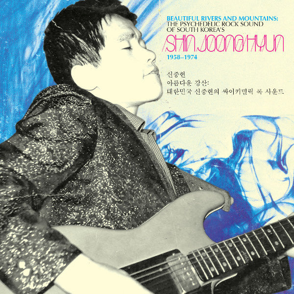 Shin Joong Hyun = Shin Joong Hyun - Beautiful Rivers And Mountains: The Psychedelic Rock Sound Of South Korea's Shin Joong Hyun 1958-1974 = 아름다운 강산: 대한민국 신중현의 사이키델릭 록 사운드 - 2011