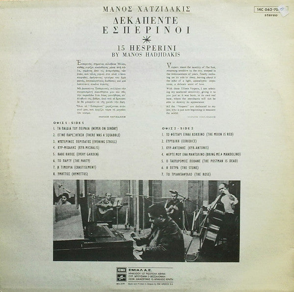 Manos Hadjidakis = Manos Hadjidakis - Δεκαπέντε Εσπερινοί = Fifteen Vespers -