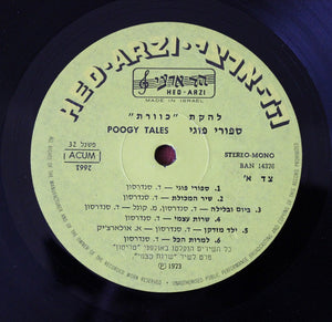 Kaveret - סיפורי פוגי = Poogy Tales