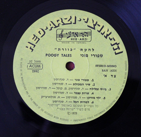 Kaveret - סיפורי פוגי = Poogy Tales