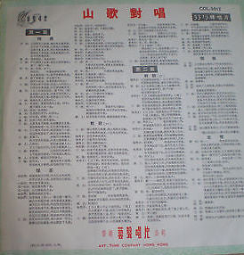 王婉秋 - 山歌對唱