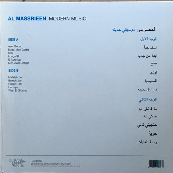 المصريين = المصريين - موسيقى حديثة = Modern Music - 2017