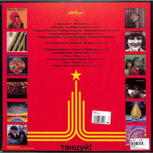 Various - Soviet Disco (Disco, Electro, Funk And More From Behind The Iron Curtain 1979-1990) - 2022