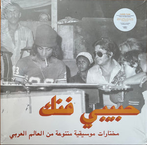 Various - حبيبي فنك مختارات موسيقية متنوعة من الوطن العربي = Habibi Funk: An Eclectic Selection Of Music From The Arab World - 2023