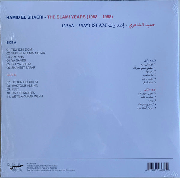 حميد الشاعري = حميد الشاعري - The Slam! Years (1983-1988) - 2022