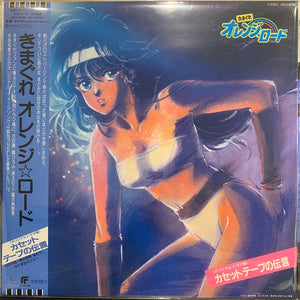Various - Kimagure Orange Road: Cassette Tape Message