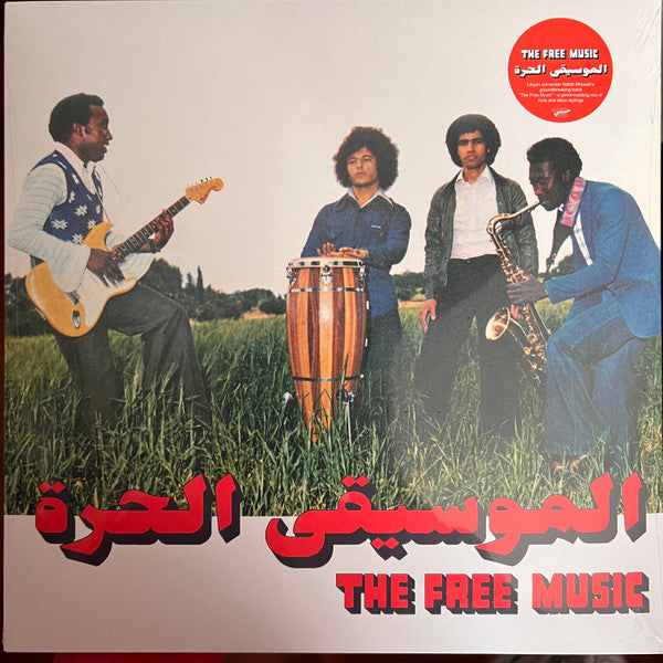 الموسيقى الحرة = الموسيقى الحرة - Free Music (Part 1) - 2023