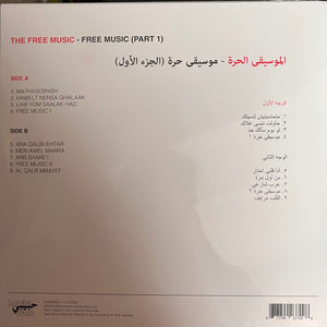 الموسيقى الحرة = الموسيقى الحرة - Free Music (Part 1) - 2023