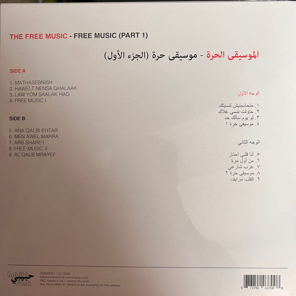 الموسيقى الحرة = الموسيقى الحرة - Free Music (Part 1) - 2023