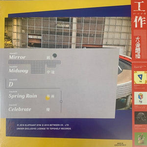 Elephant Gym - 工作WORK - 2023 - Quarantunes