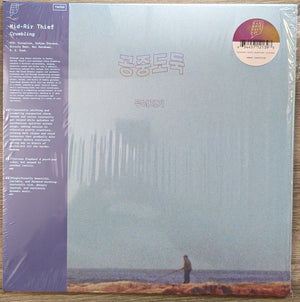 공중도둑 - Crumbling