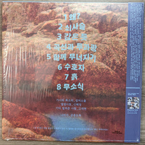 공중도둑 - Crumbling