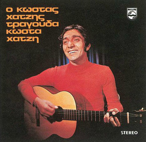 Κώστας Χατζής - O Κώστας Χατζής Τραγουδά Κώστα Χατζή -